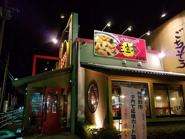 Chukamenshokubo Sanpotei Mizuharaten