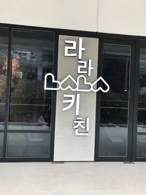 拉拉廚房 韓式料理