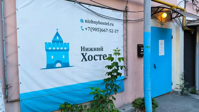 Нижний Отель&Хостел