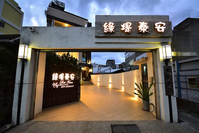 綠堤泰安民宿 Homestay (台東合法民宿 : 1811號)