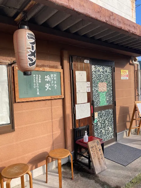 朝ラーメン 浜堂(はまんど) 本店