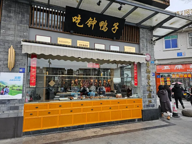 Zhong Duck Sichuan Cuisine Rest.