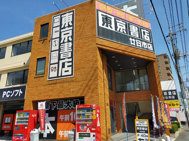 Tokyo Bookstore Hatsukaichi
