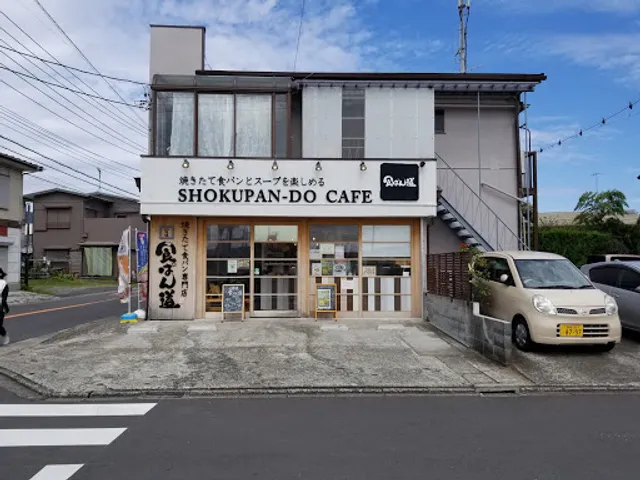 食パン専門店 Hibi Pan Bakery & Cafe