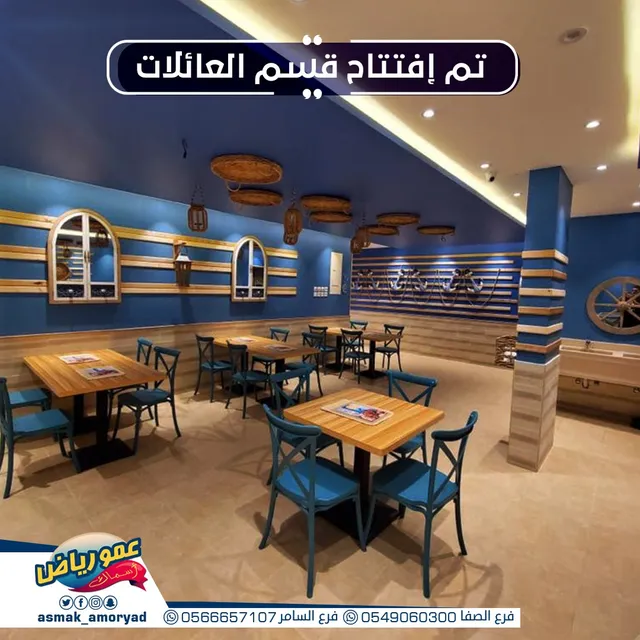 أسماك عمو رياض-السامر