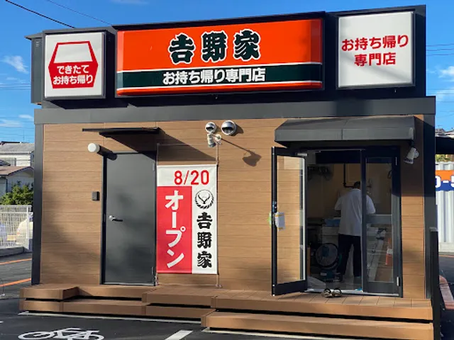 Yoshinoya Matsudo Hachigasaki Shop