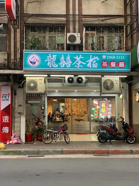 龍囍茶檔