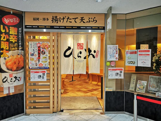 Tempura Hirao Tenjin ACROS Fukuoka