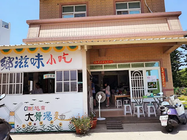 七美越南大骨湯麵