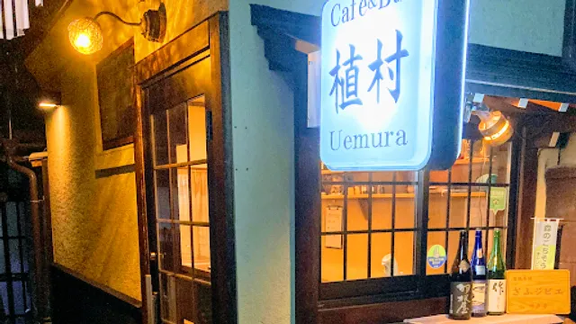 Uemura (Farm to table restaurant )