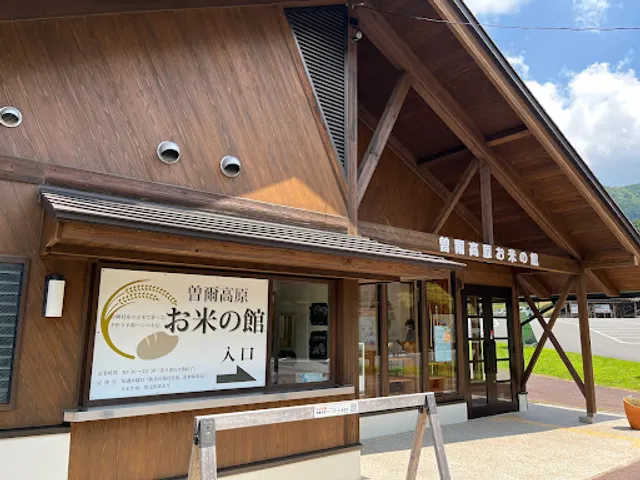 お米の館（米パン工房）｜曽爾高原ファームガーデン