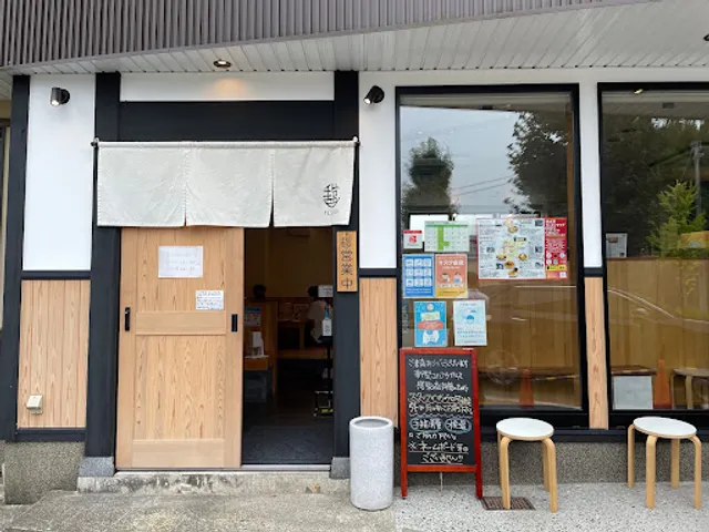 自家製麺 らーめん てしお