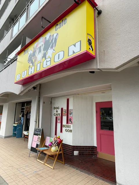 DogCafeBUHIGON(ドッグカフェブヒゴン)