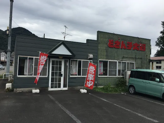 AGA No Sato Michi no eki