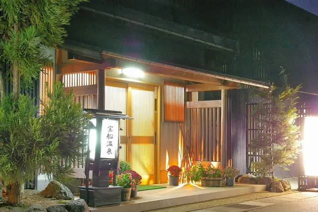 宝船温泉 湯元ことぶき