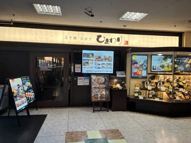 玉子焼 お出汁 ひまわり 枚方店