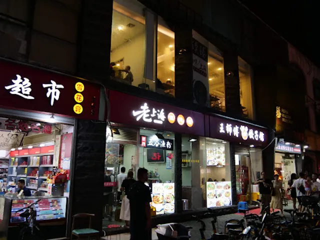 Master. Wang Sifang Dumpling Restaurant