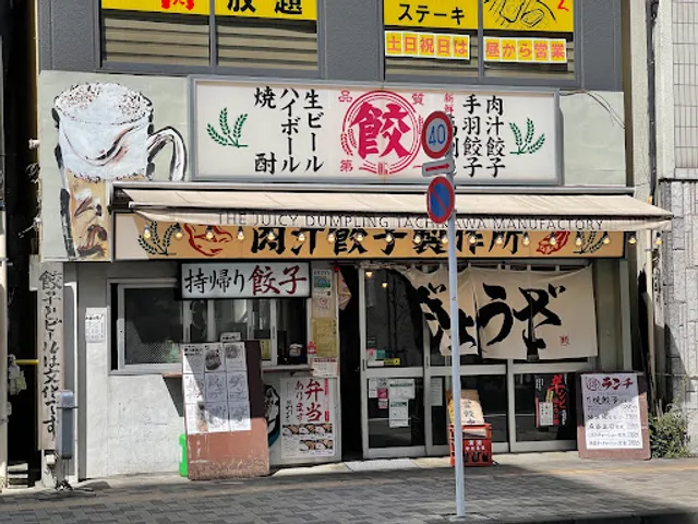 Nikujiru Gyoza no Dan Da Dan Tachikawa Branch