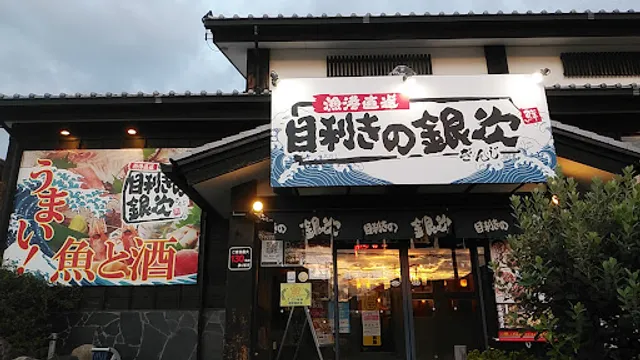 Seafood BBQ "Mekiki-no-Ginji" Sakanoichi