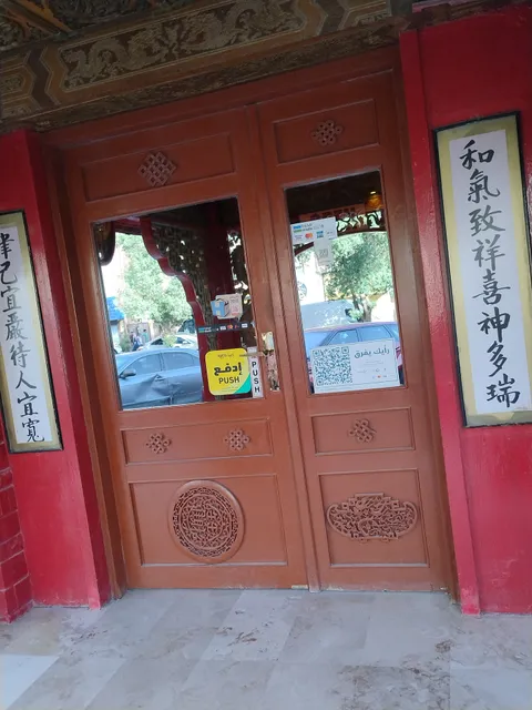 Riyadh Chinese Restaurant
