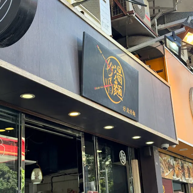 Hao Tang Hao Mian (Tai Wai)