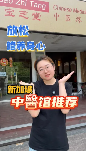 Bao Zhi Tang TCM massage