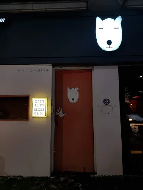 개집비어강릉입암점