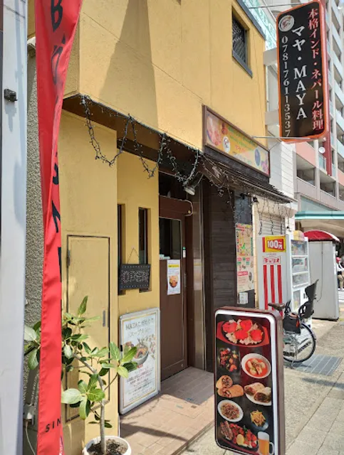 Soup curry &Indian ,Nepali Restaurant MAYA