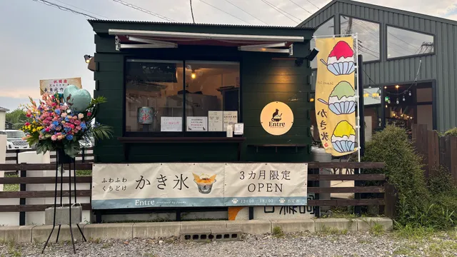 Entre（アントル）