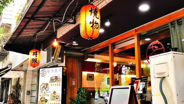 安吉食堂（海鮮丼、握壽司、熟食、）