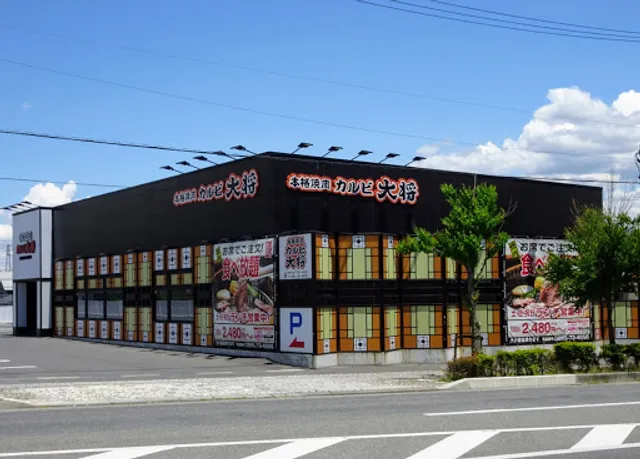 Kalubi Taisho Ina Branch