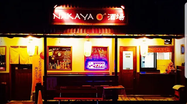 ナカヤ酒場