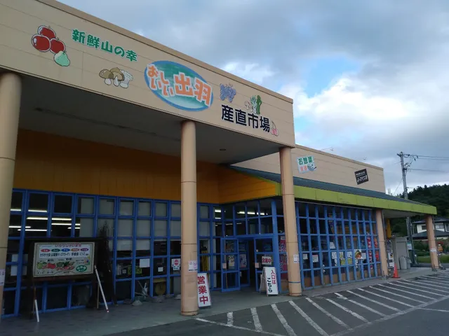 出羽産直市場朝日店