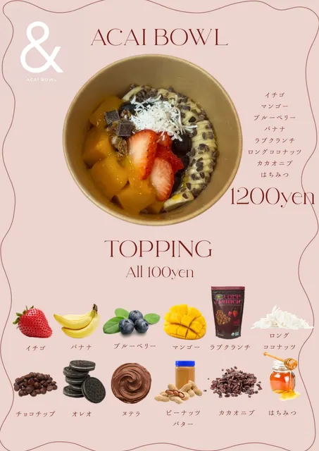 アサイーボウル専門店【＆ acai bowl】京都梅津店