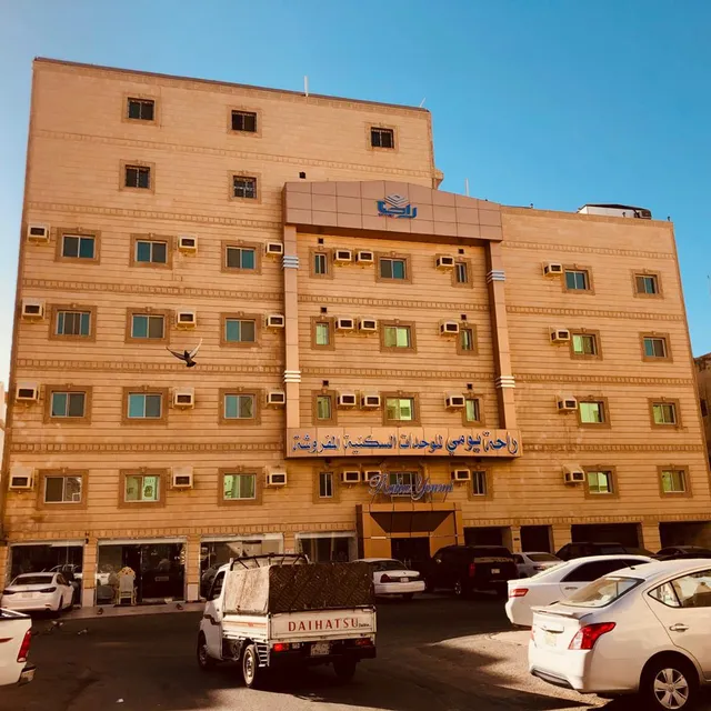 راحة يومي للاجنحة الفندقيه