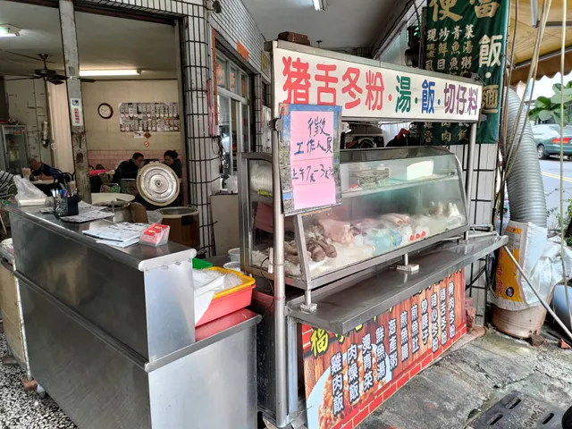 福哥小吃古早味