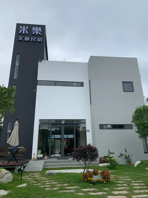 米樂文旅民宿