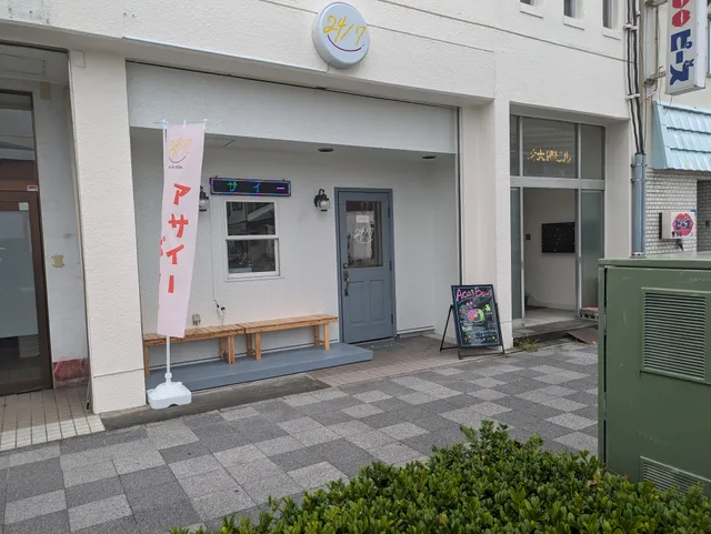 24/7 アサイーボウル＆ポテト