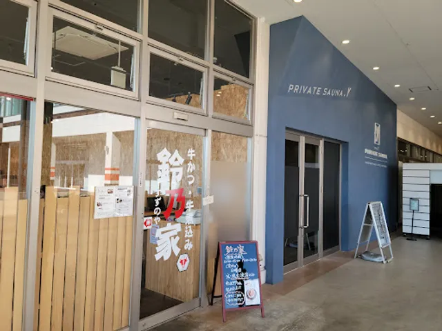 鈴乃家 浜松プラザフレスポ店