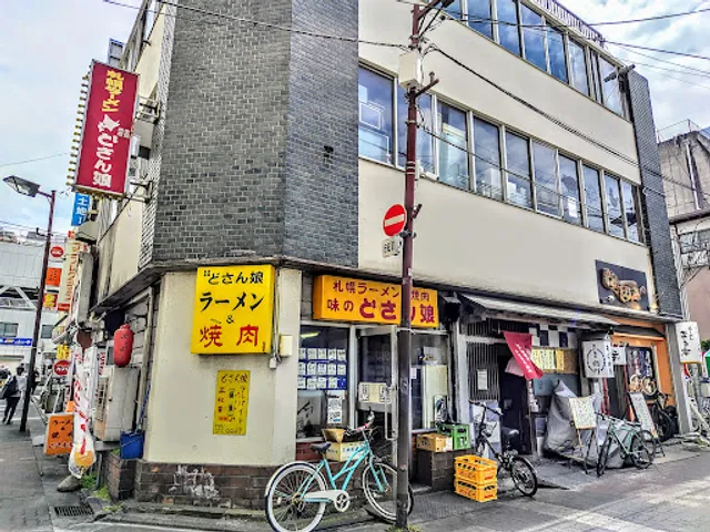 どさん娘紅谷町店