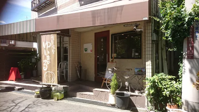 玄氣食堂ゆいまる