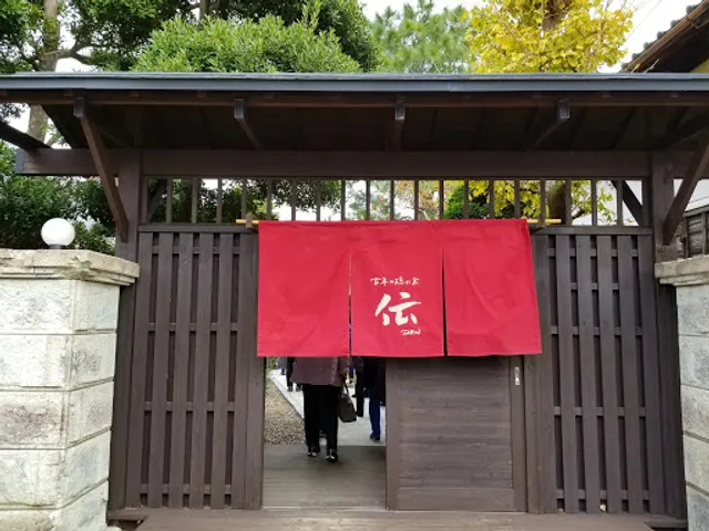 百年の隠れ家『伝』