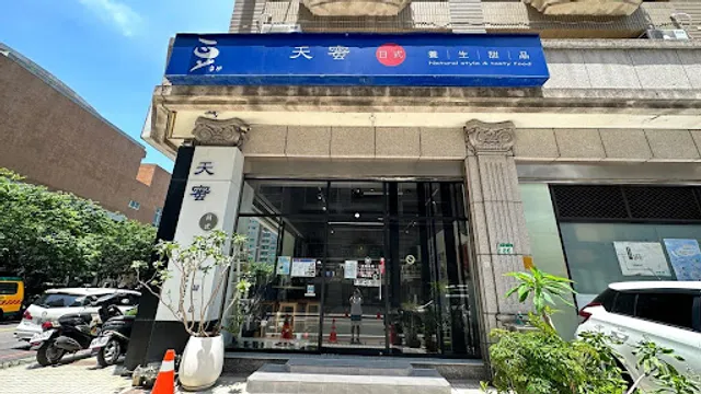 天蜜日式養生甜品 /紅豆/綠豆/薏仁/仙草/銀耳/桃園甜點推薦