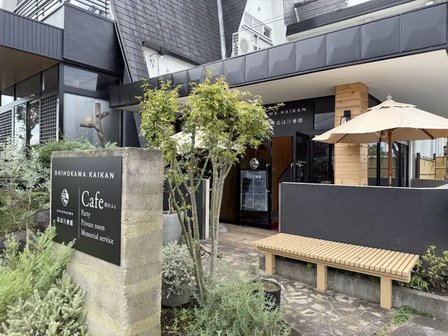 和カフェ志ほ川