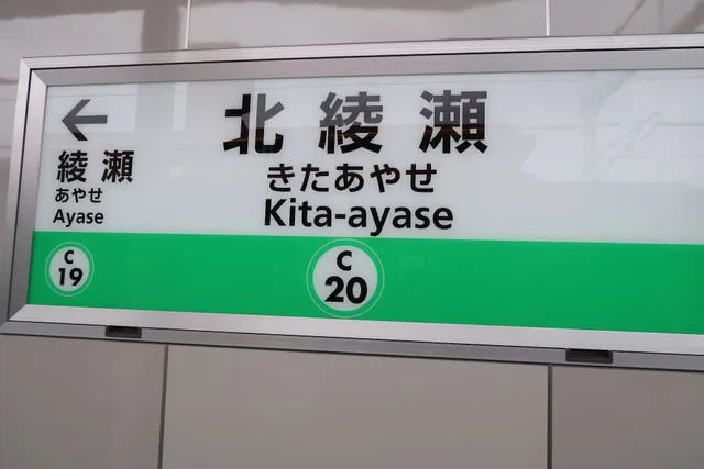 Kita-ayase Sta.