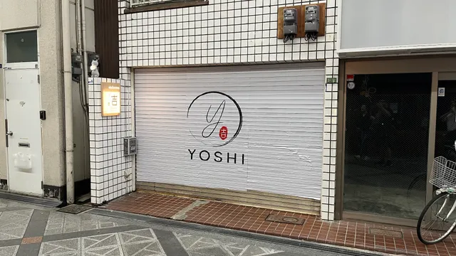 パン屋・吉 YOSHI