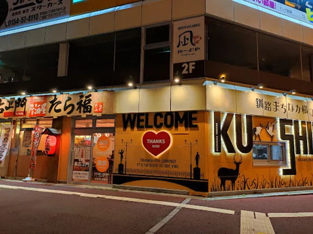 釧路まちなか横丁 中華屋 長右ヱ門 居酒屋 たら福