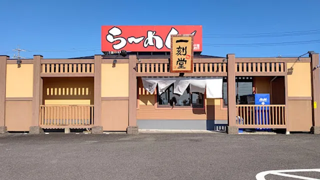 Ikkokusakigakedo Hashimaten