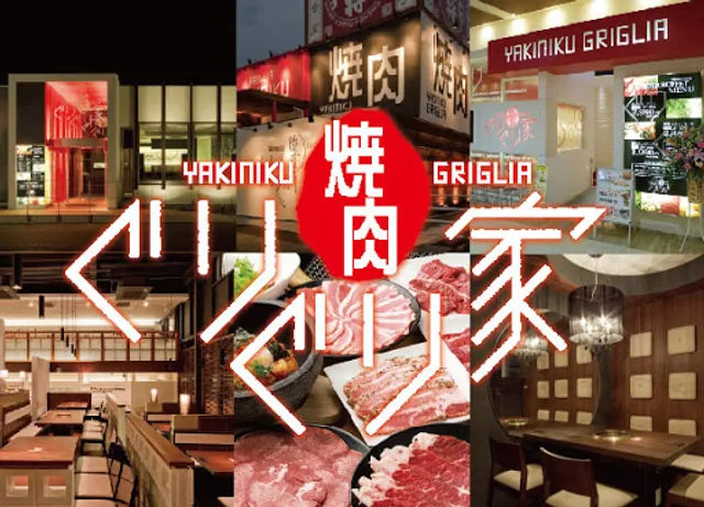 Yakinikuguriguriya Yakeyamaten