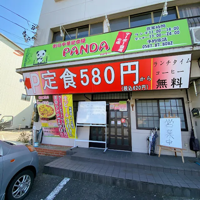 街の中華料理屋 パンダ